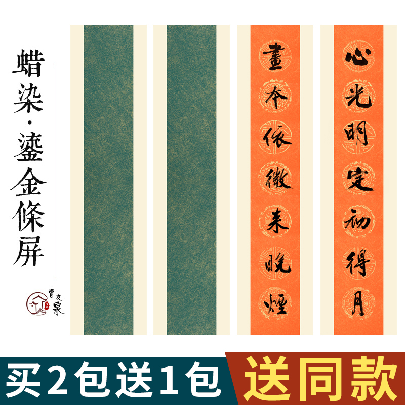 曹友泉手工蜡染鎏金宣纸书法作品