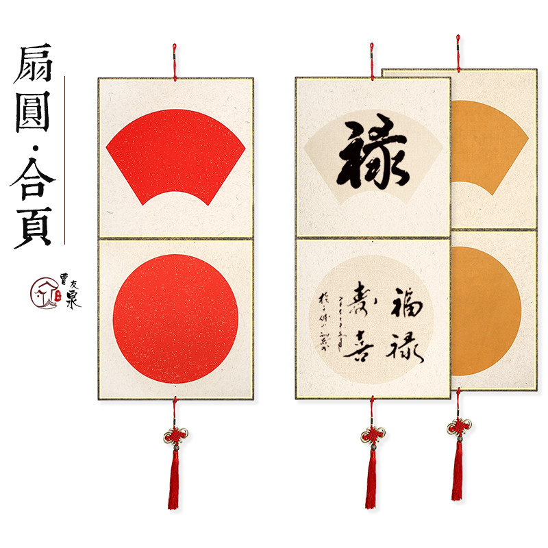 曹友泉扇圆合页宣纸卡纸国画扇面圆形卡纸挂件半生熟书法创作纸