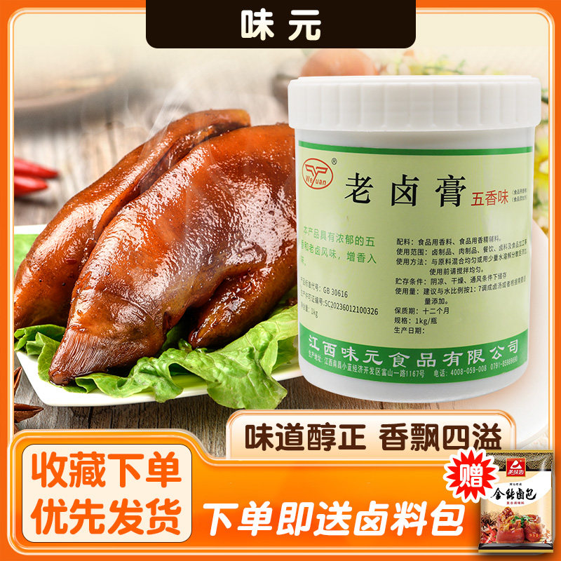 味元老卤膏卤水卤肉增香膏百年老卤膏浓香型商用卤鸭膏透骨增香膏