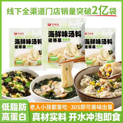 佐味家馄饨汤料裙带菜虾米汤调料