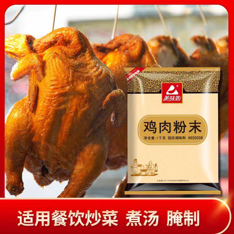 美味匙鸡肉粉末鸡肉粉调味料浓缩图片