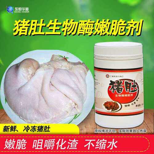 东恒华道猪肚粉嫩脆剂500g腌制料