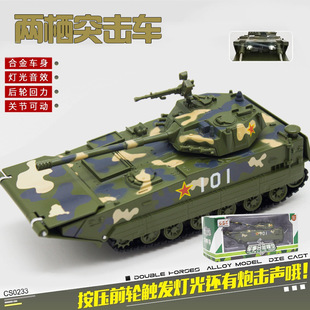嘉业军事坦克模型玩具合金汽车军事车模两栖突击车CS0233儿童玩具