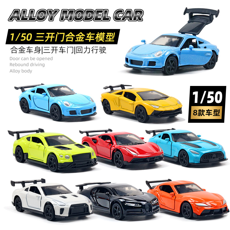 儿童玩具车模型1:50迷你小车合金跑车模三开门回力男孩玩具小汽车