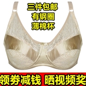 3件 胖MM乳罩中老年 义乳大码 包邮 金奴卡6601全罩杯内衣女文胸薄款