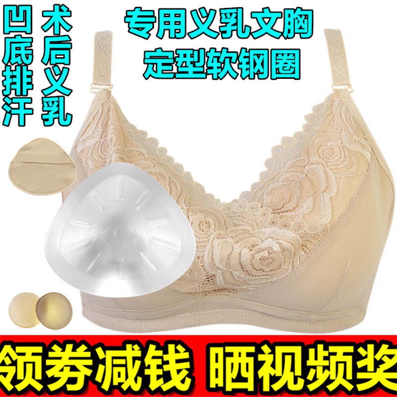 硅胶义乳术后薄款有钢圈抹胸