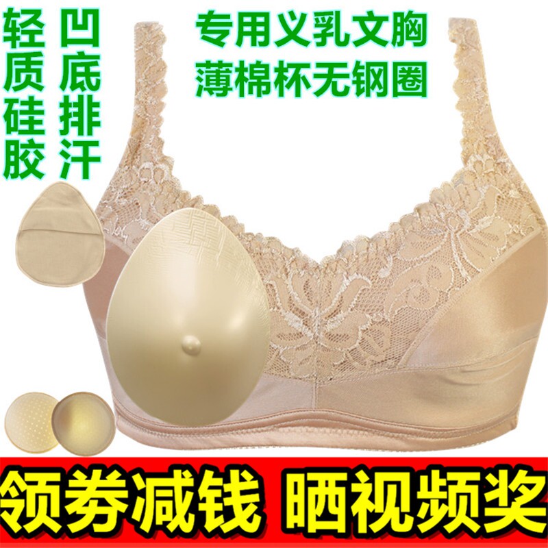 套装包邮轻质硅胶义乳乳腺术后文胸二合一假乳内衣女假胸薄癌变装