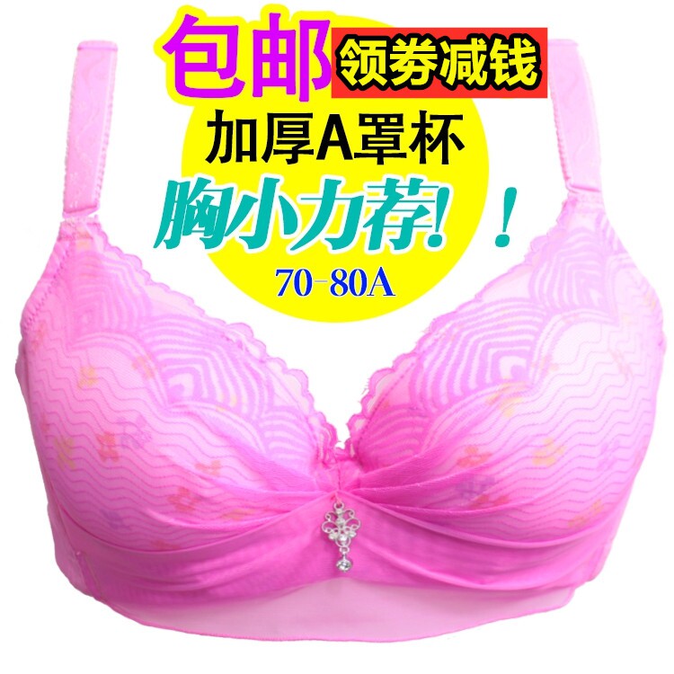 包邮 艾蝶儿1253加厚A杯小胸聚拢调整型乳罩文胸内衣内裤套装