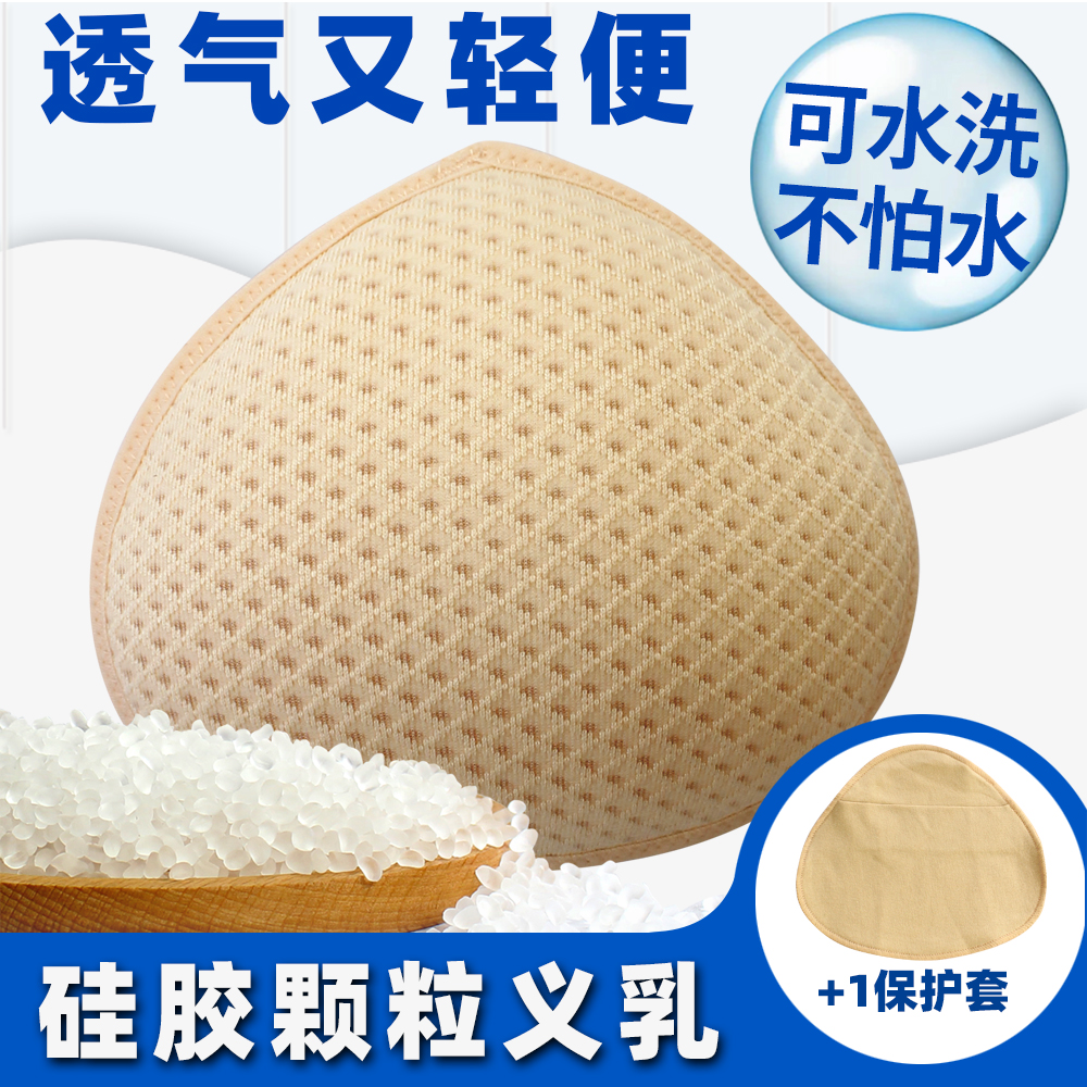 术后硅胶颗粒义乳中老轻质透气