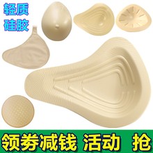 包邮轻质硅胶义乳凹底透气加厚乳腺术后假胸乳房内衣女胸垫保护套