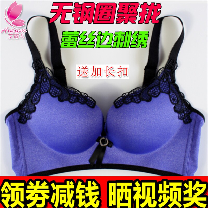 b杯艾蝶儿光面刺绣加厚按摩乳罩