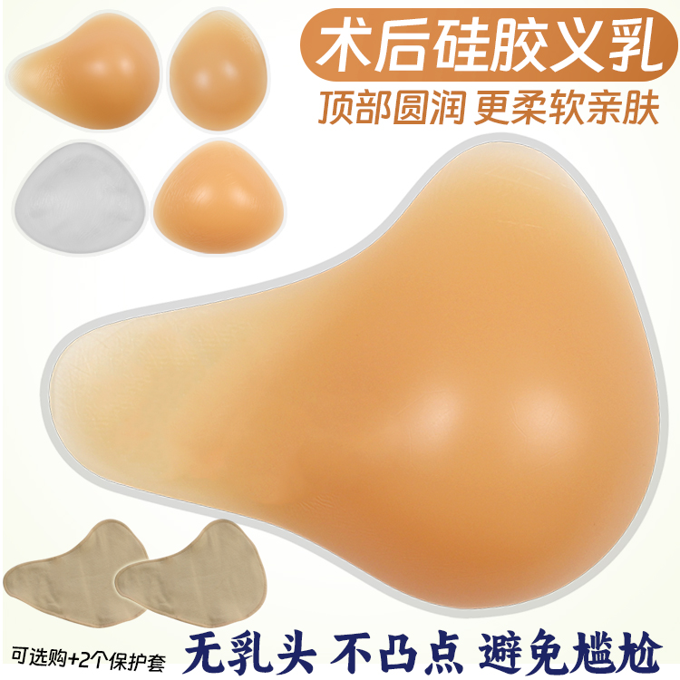 新款术后专用无乳头硅胶义乳腋下切除假胸假乳房柔软女胸垫保护套