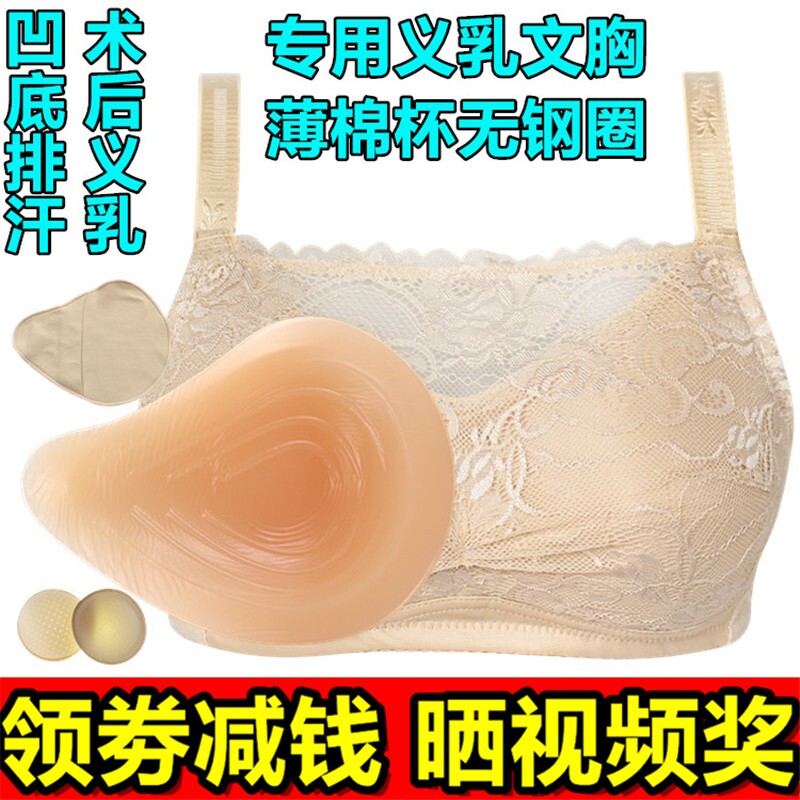 硅胶义乳术后无钢圈文胸