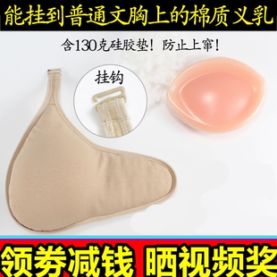 包邮挂钩棉质义乳术后假胸假乳房轻质加厚纯棉硅胶丰满常规文胸女