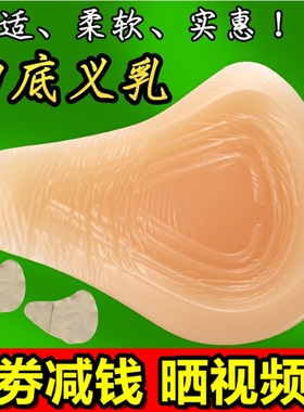 包邮乳腺术后硅胶义乳义胸假乳房加厚丰满胸垫插片保护套变装伪娘