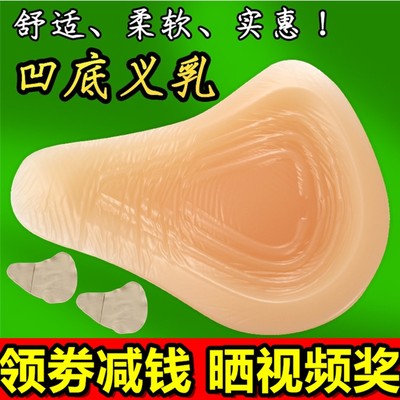 乳腺术后用硅胶义乳含2保护套