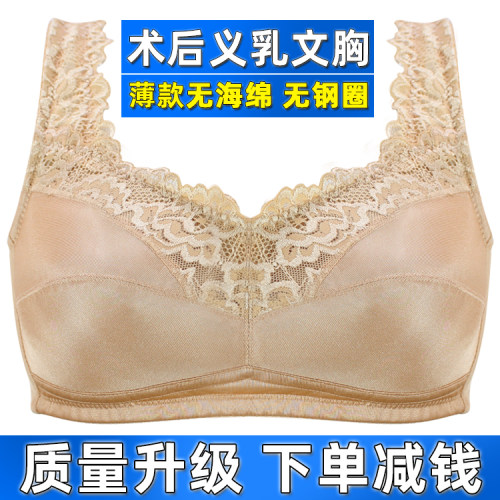 代发乳腺术后专用义乳文胸胸罩乳罩大码胖mm无钢圈薄款蕾丝假胸