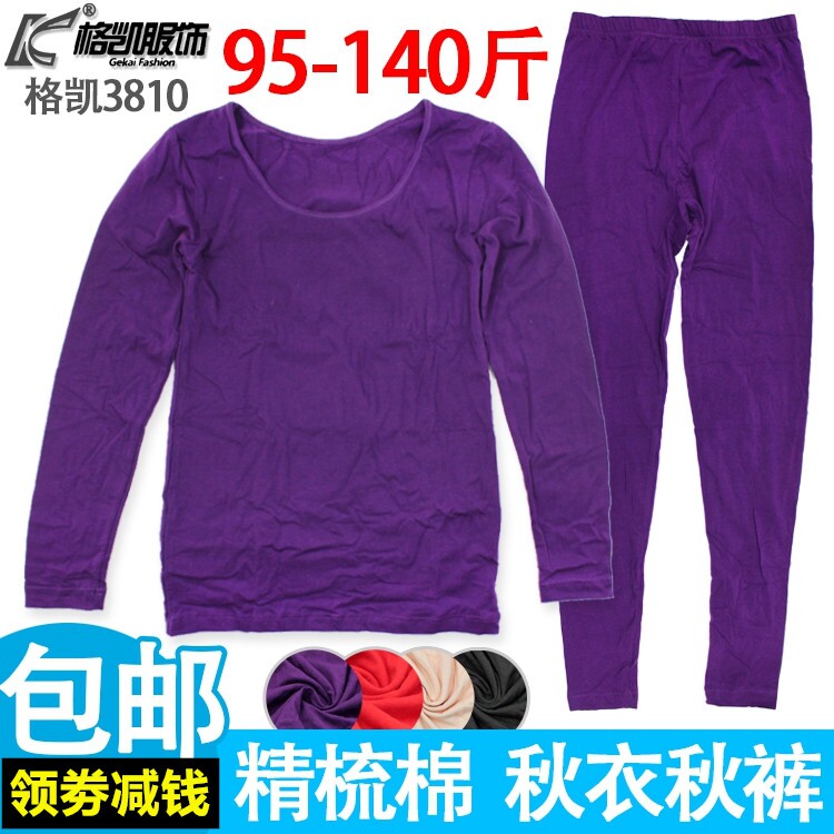 格凯棉质3810莱卡棉女款秋衣秋裤套装保暖圆领柔软不起球净色保暖
