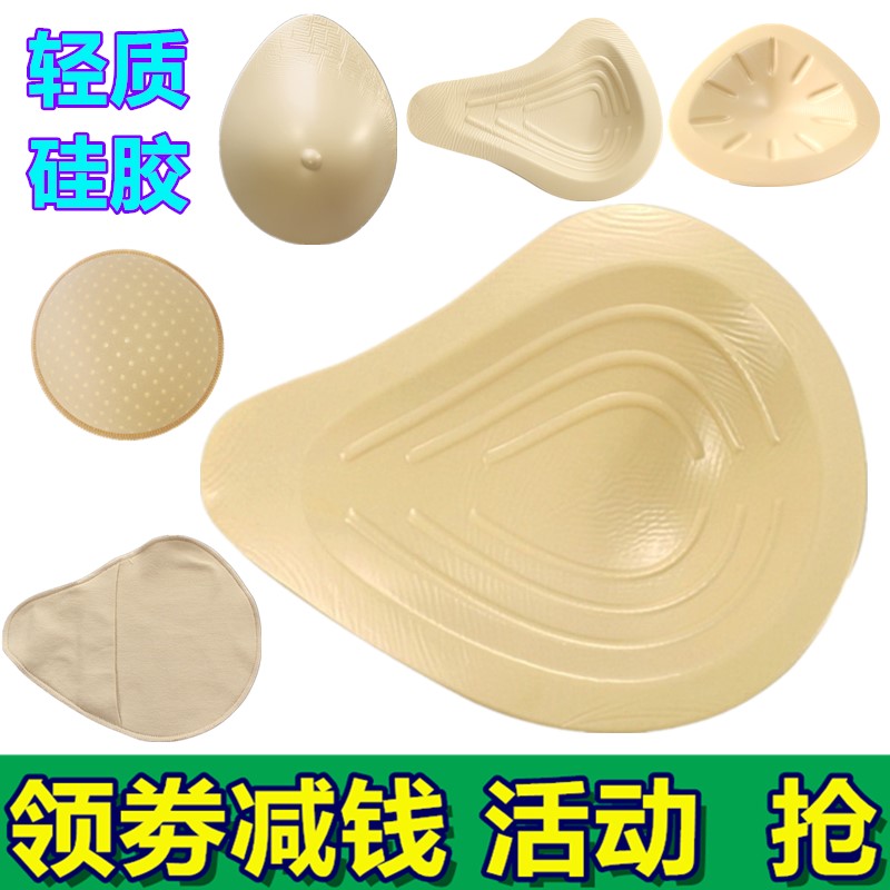 包邮轻质硅胶义乳加厚丰满乳腺术后假胸假乳房女棉保护套胸垫插片