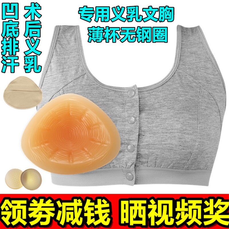 胸垫加厚术后二合一套装三角形硅胶义乳前扣背心式中老年文胸薄款