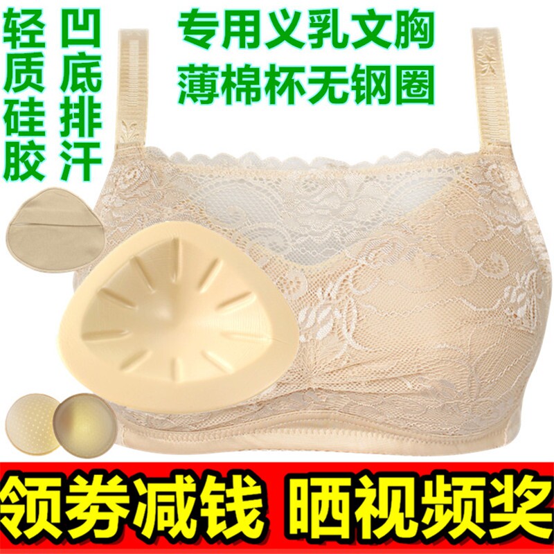 加厚硅胶义乳术后无钢圈变装内衣