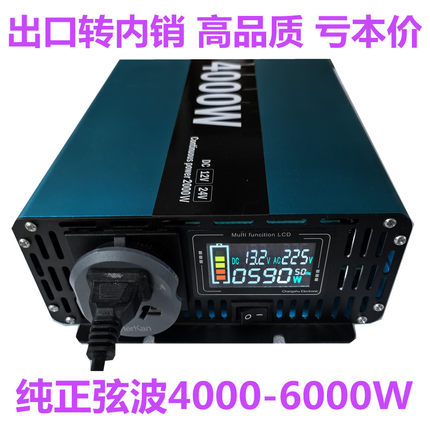 纯正弦波逆变器 12v24v转220v110太阳能电瓶车载家用大功率转换器