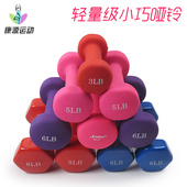 儿童家庭浸塑磨砂健身器材 男士 小哑铃 女一对瘦臂跳操3磅哑铃女式