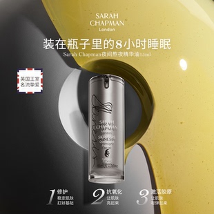 【贝嫂同款】SarahChapman莎娜普蔓熬夜油夜间焕肤精华油补水滋润
