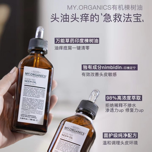品牌保税直发 章小蕙my organics有机苦楝树油头皮止痒止痘控油