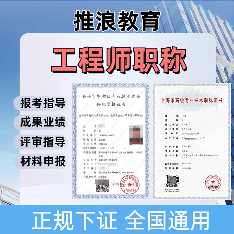 职称申报工程师职称评审建筑机械其它首饰
