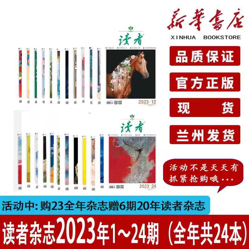 读者杂志全年打包初中版高中青年其它首饰