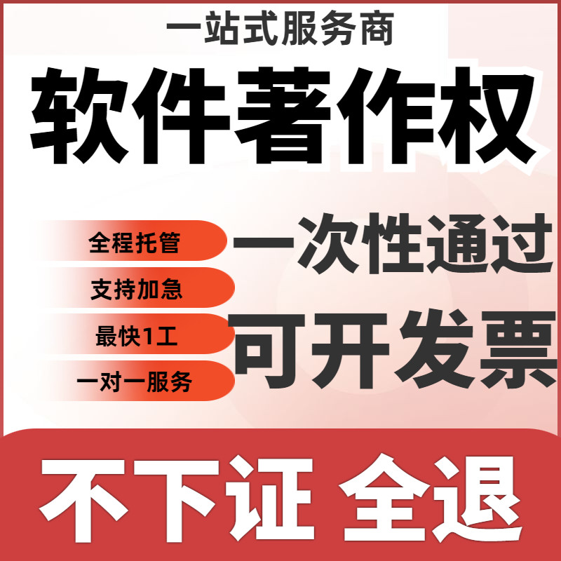 计算机软件著作权软著申请全包购其它首饰