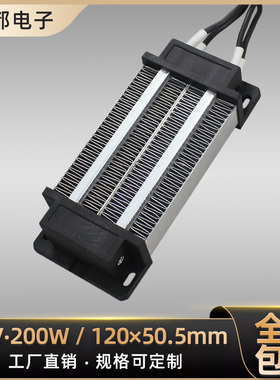 24V200W绝缘型陶瓷PTC电加热器恒温空气发热片体取暖器配件120*50