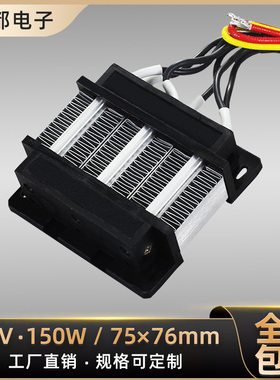 12V24V48V110V220V 绝缘恒温PTC陶瓷发热片电加热器体暖风机配件
