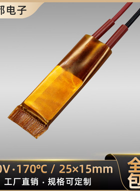 220V 170度 陶瓷PTC恒温发热芯片热敏电阻元件加热器配件/5片