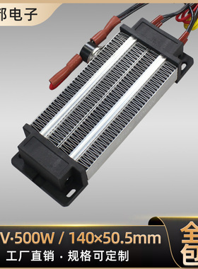 带温控110V500W绝缘恒温PTC陶瓷电加热器发热片体浴霸暖风机配件