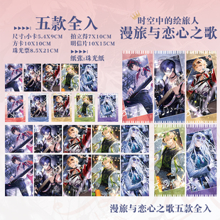 时空中的绘旅人漫旅与恋心之歌艾因路辰罗夏司岚叶瑄拍立得珠光卡