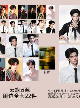 吾岸云旗zi源洗发水小卡3寸珠光卡片明信片海报明星周边礼物应援