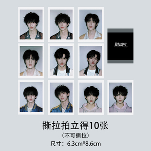 TOP登陆少年团朱志鑫张泽禹张极左航苏新皓撕拉片自印周边小卡