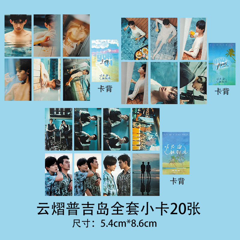 普吉岛写真吾岸云熠星河云旗郝熠然自印小卡3寸珠光卡