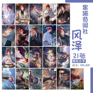 黑猫奇闻社楚遥风泽陆林深闻灼周边二次元小卡珠光卡片lomo卡动漫