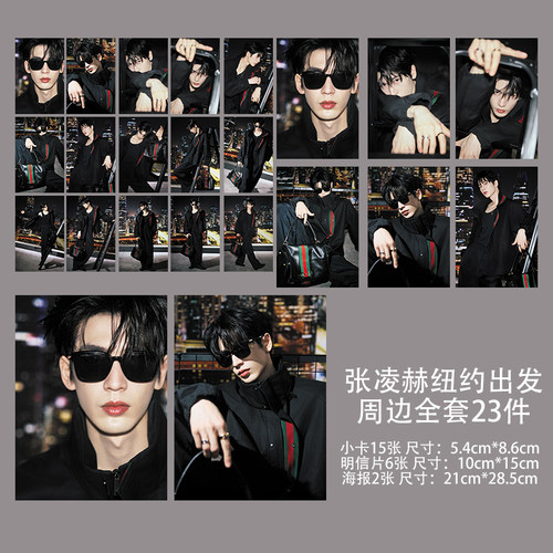 张凌赫小卡时装周纽约出发图自印周边应援3寸小卡片明信片海报