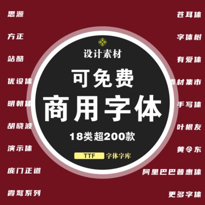 可免费商用字体整理思源方正站酷庞门正道胡晓波优设体明朝体演示