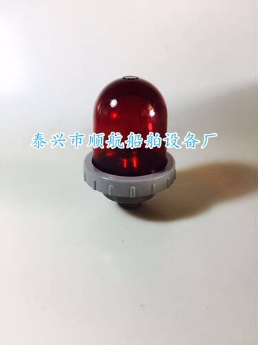 铝制工程塑料cxh5-2a航行信号灯