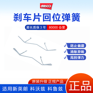 新英朗科沃兹科鲁泽前制动卡钳卡子刹车分泵弹簧铁丝杆分泵卡簧