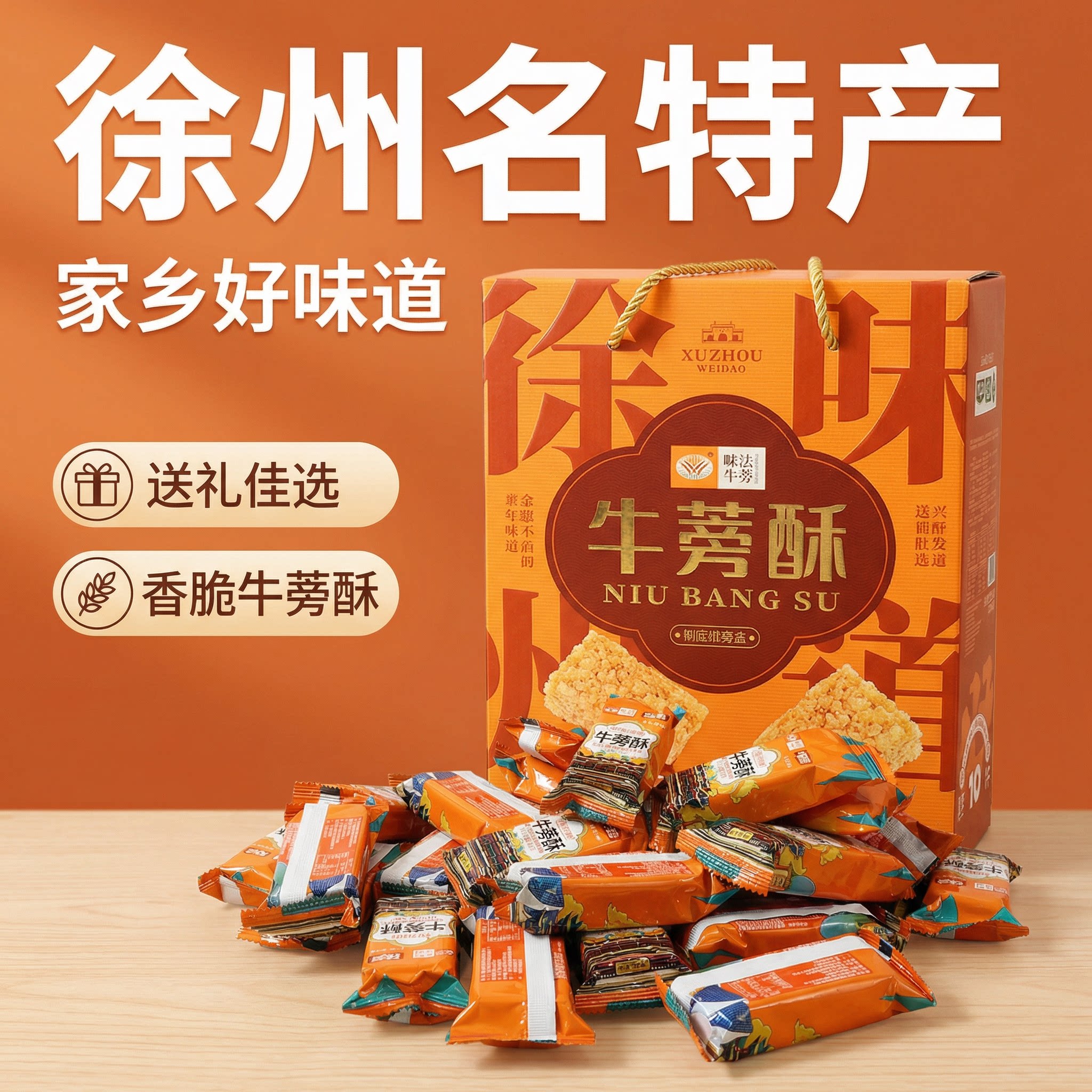 旺达牛蒡酥518克特色糕点膳食纤维休闲零食小吃徐州特产