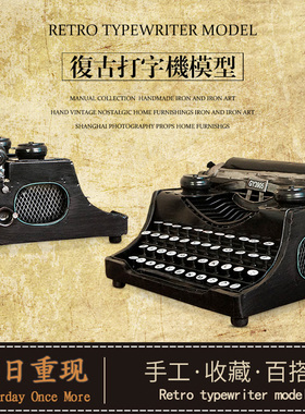 金属手工上海摄影道具复古打字机