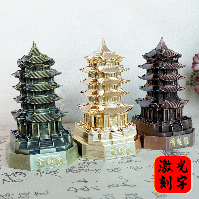 黄鹤楼摆件中国著名地标建筑创意家居装饰金属模型旅游纪念品送人