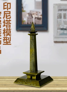 耀莎锌合金印尼塔模型摆件