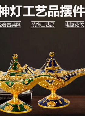 耀莎锌合金神灯装饰品摆件